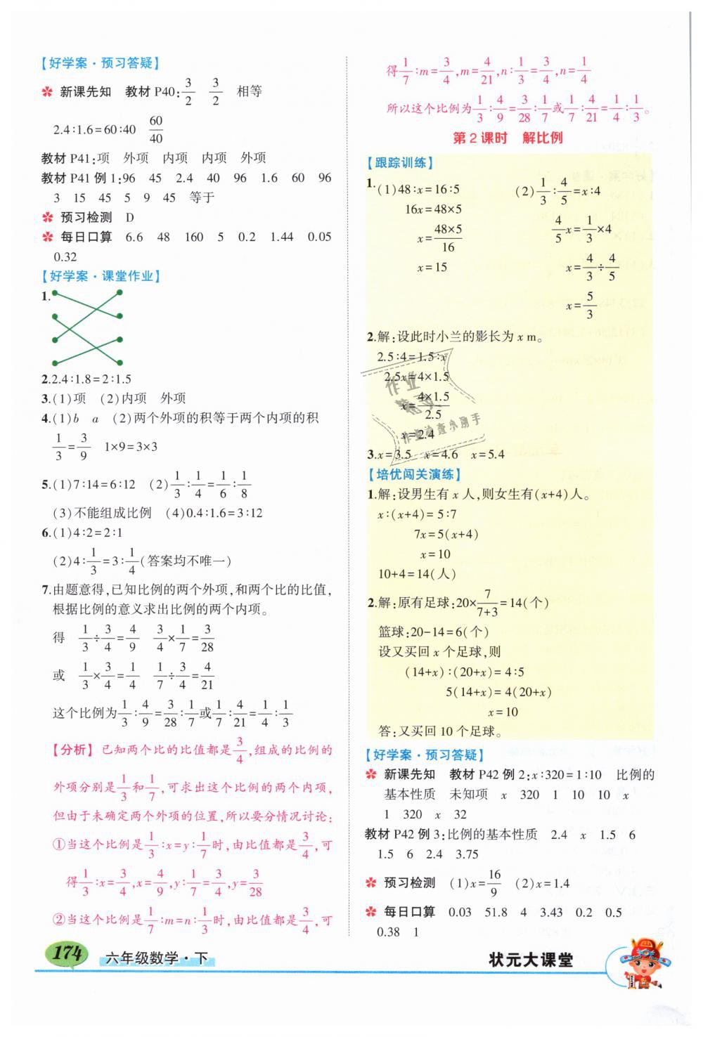 2019年黃岡狀元成才路狀元大課堂六年級數(shù)學(xué)下冊人教版 第8頁