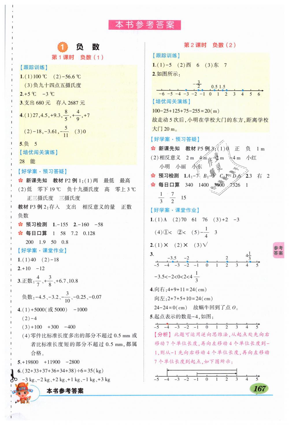 2019年黃岡狀元成才路狀元大課堂六年級(jí)數(shù)學(xué)下冊(cè)人教版 第1頁(yè)