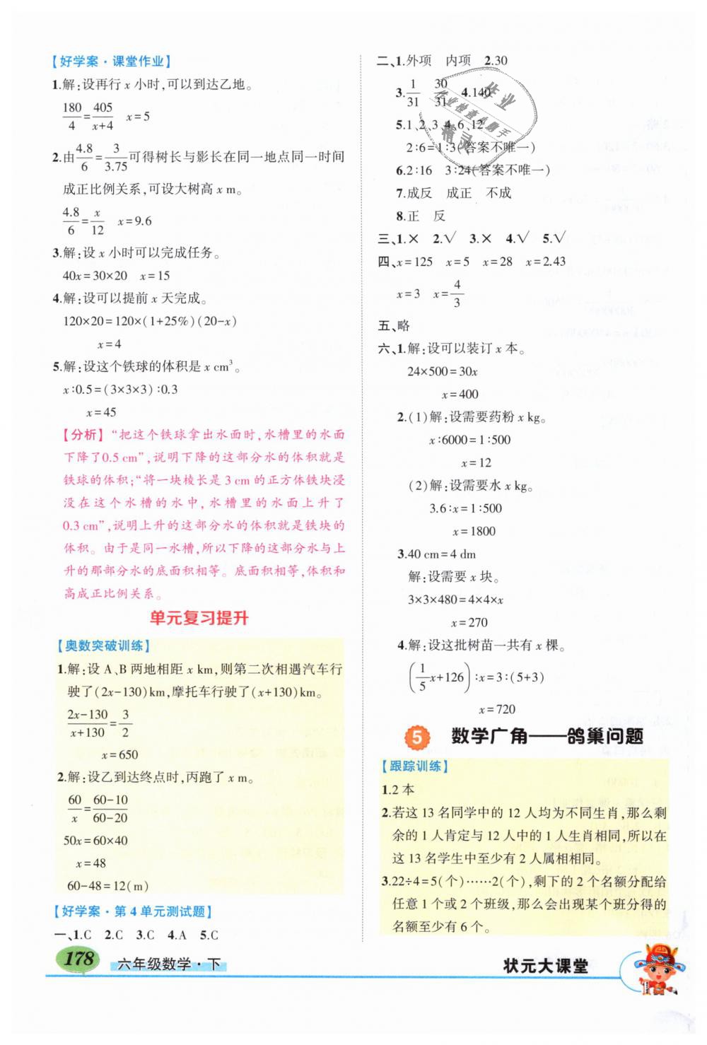 2019年黃岡狀元成才路狀元大課堂六年級數(shù)學(xué)下冊人教版 第12頁