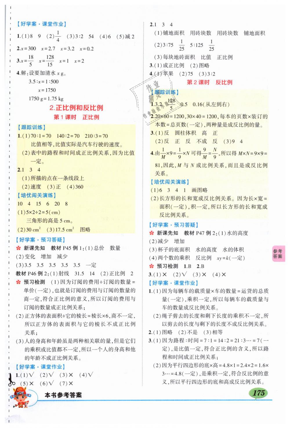 2019年黃岡狀元成才路狀元大課堂六年級(jí)數(shù)學(xué)下冊(cè)人教版 第9頁(yè)