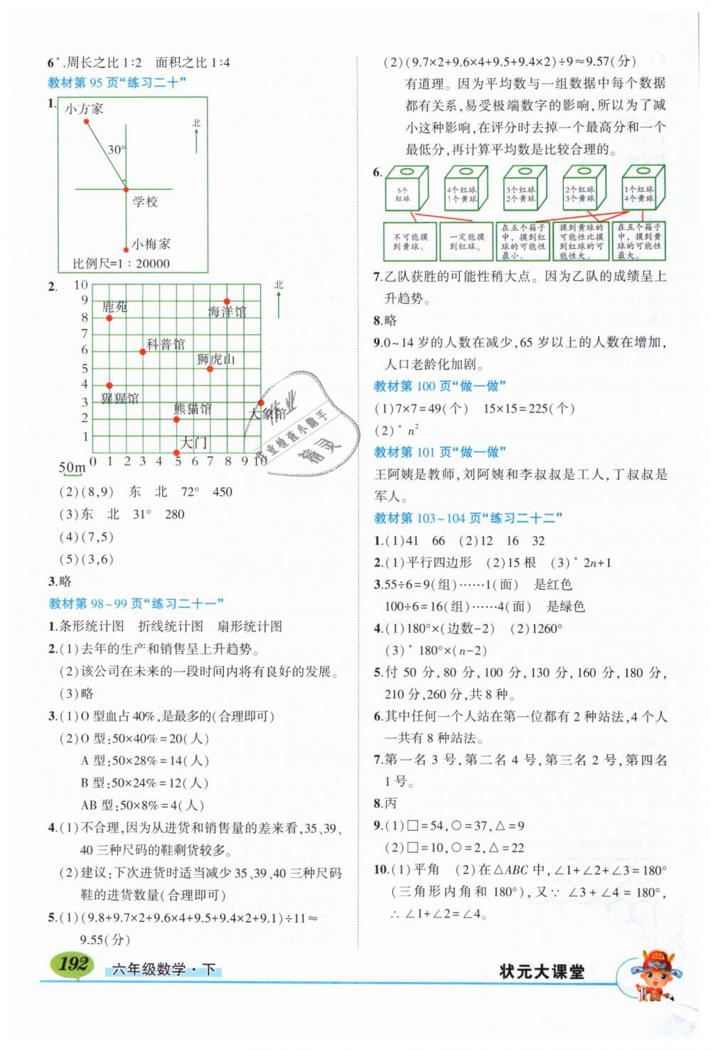 2019年黃岡狀元成才路狀元大課堂六年級數學下冊人教版 第26頁