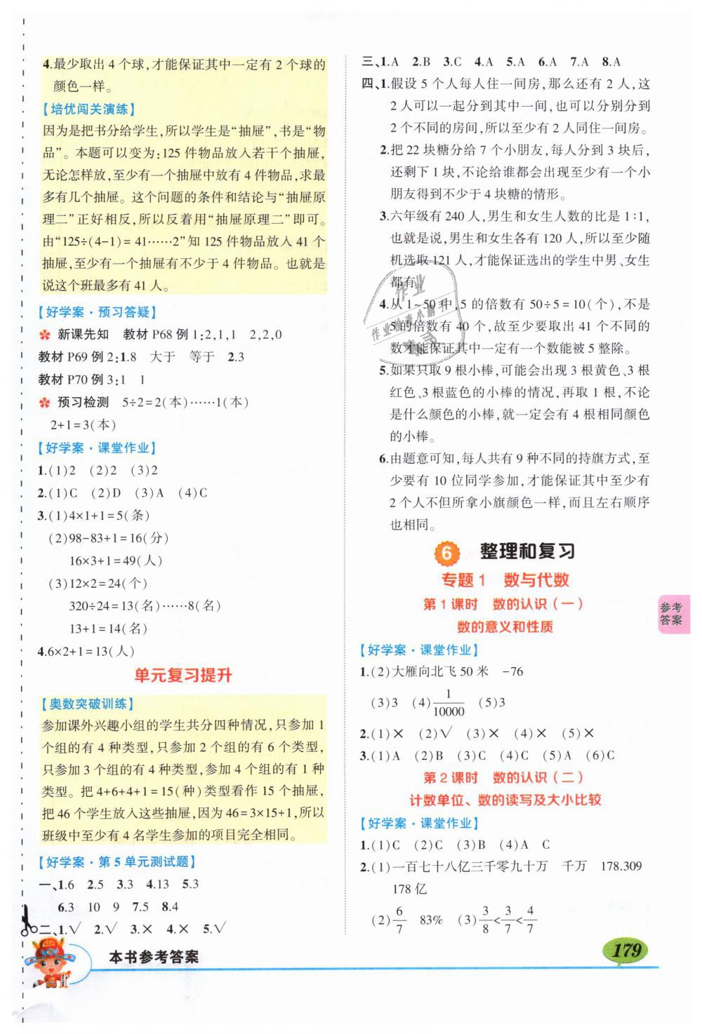 2019年黃岡狀元成才路狀元大課堂六年級(jí)數(shù)學(xué)下冊(cè)人教版 第13頁(yè)