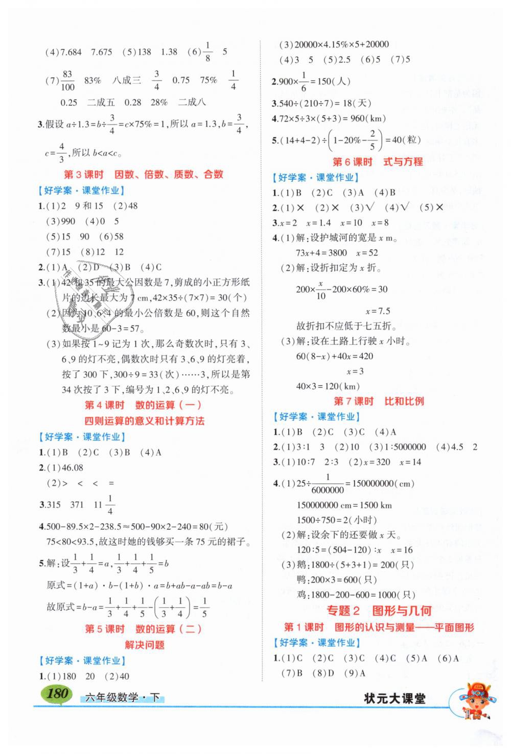 2019年黃岡狀元成才路狀元大課堂六年級數(shù)學(xué)下冊人教版 第14頁