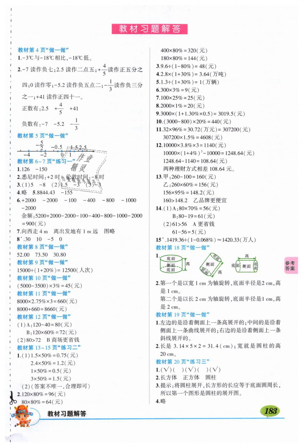 2019年黃岡狀元成才路狀元大課堂六年級數(shù)學下冊人教版 第17頁