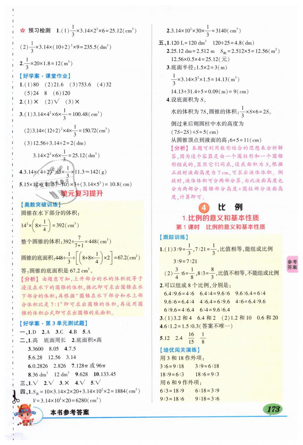 2019年黃岡狀元成才路狀元大課堂六年級數(shù)學(xué)下冊人教版 第7頁