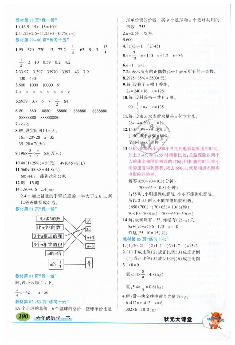 2019年黃岡狀元成才路狀元大課堂六年級數(shù)學下冊人教版 第24頁