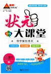 2019年黃岡狀元成才路狀元大課堂六年級數(shù)學(xué)下冊人教版