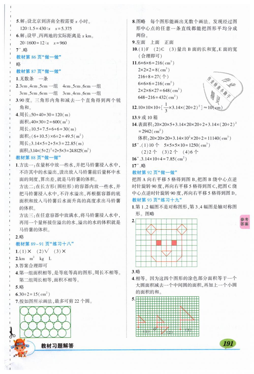 2019年黃岡狀元成才路狀元大課堂六年級數(shù)學(xué)下冊人教版 第25頁