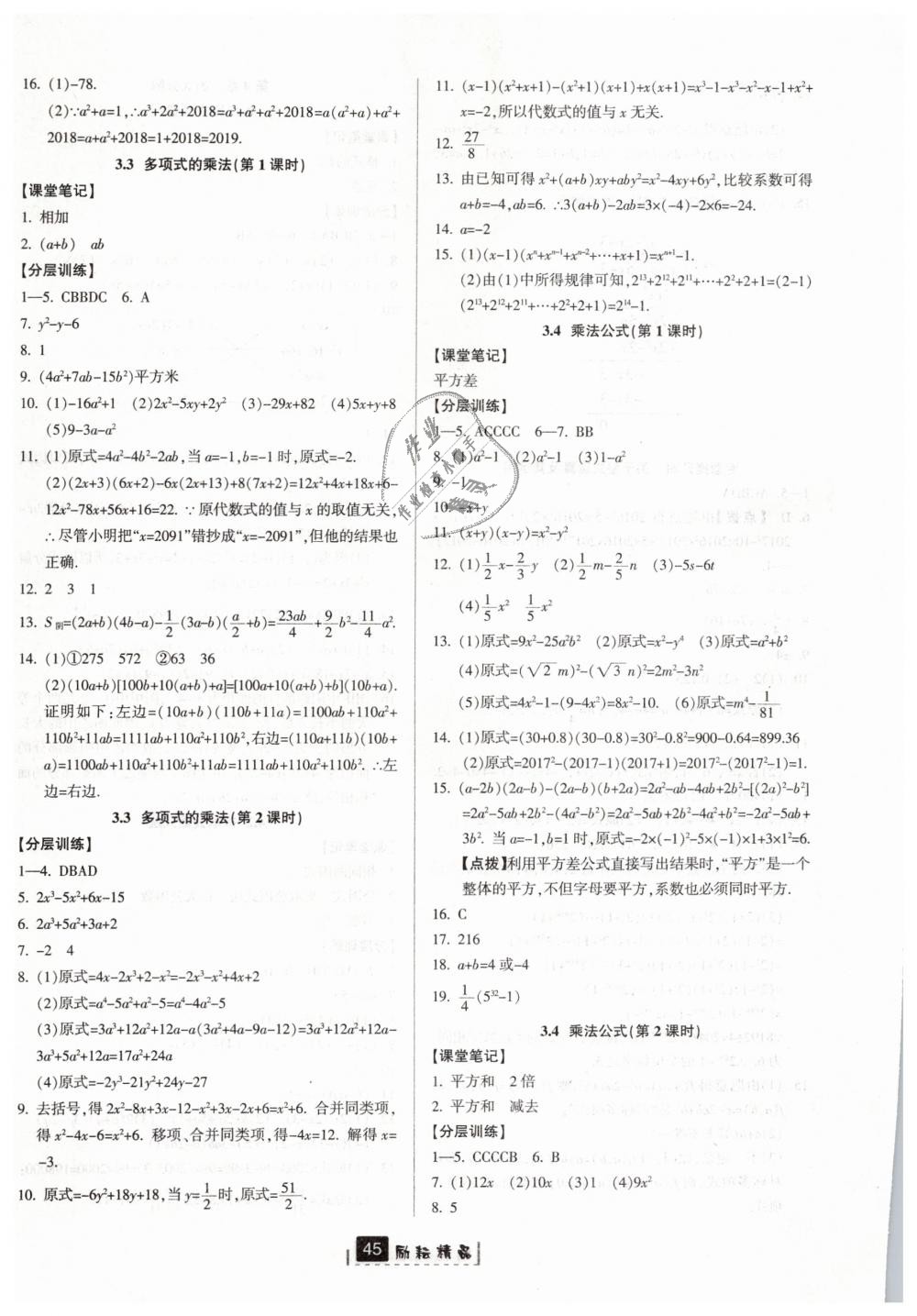 2019年勵耘書業(yè)勵耘新同步七年級數(shù)學下冊浙教版 第9頁