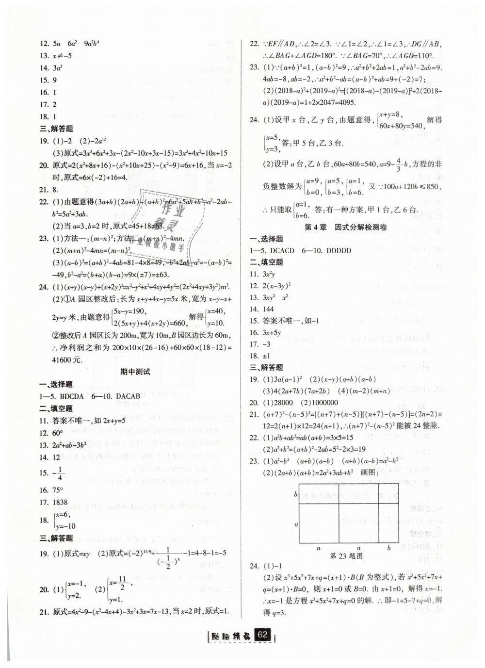 2019年勵(lì)耘書業(yè)勵(lì)耘新同步七年級(jí)數(shù)學(xué)下冊(cè)浙教版 第26頁(yè)