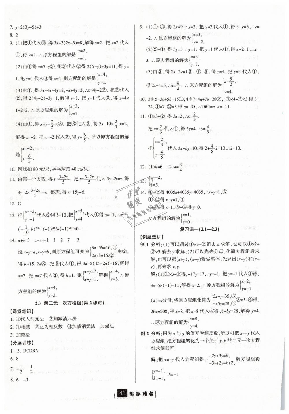 2019年勵耘書業(yè)勵耘新同步七年級數(shù)學下冊浙教版 第5頁