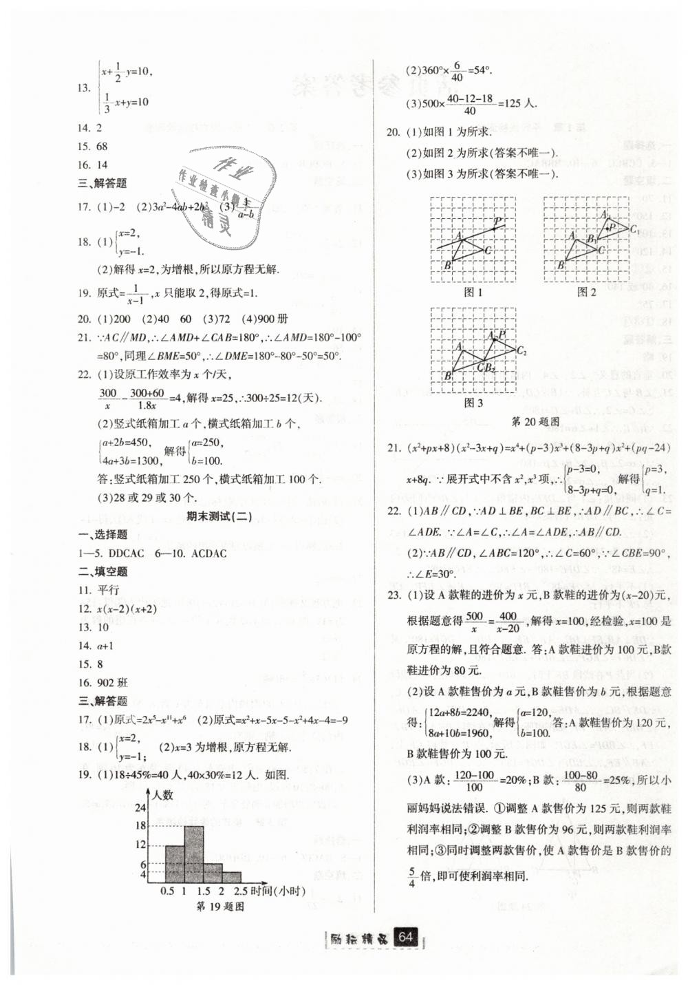 2019年勵(lì)耘書業(yè)勵(lì)耘新同步七年級(jí)數(shù)學(xué)下冊(cè)浙教版 第28頁(yè)