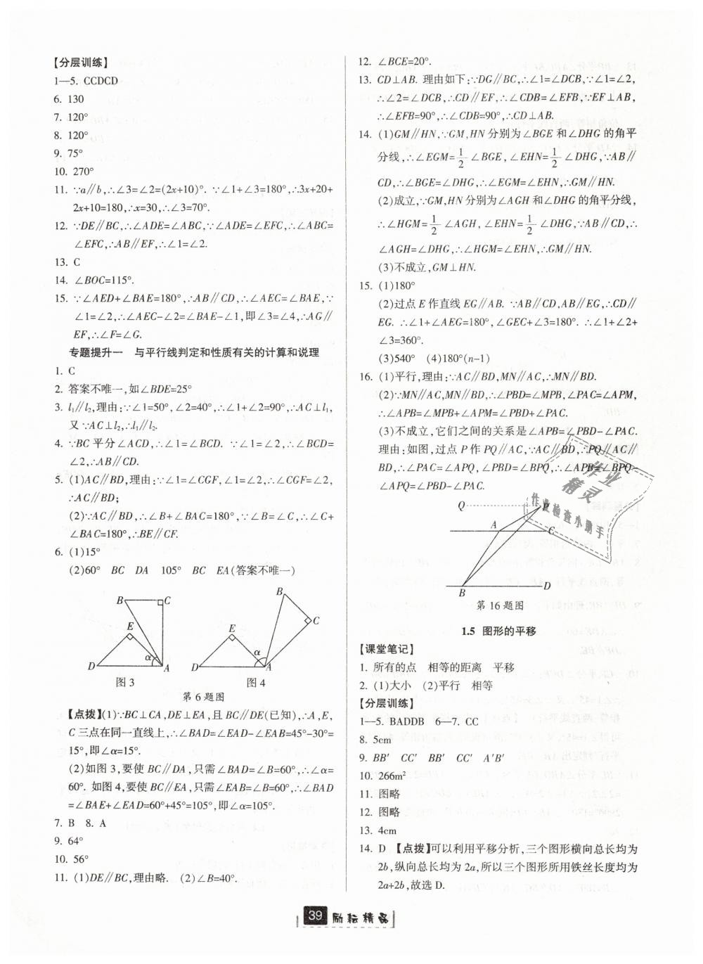 2019年勵耘書業(yè)勵耘新同步七年級數(shù)學(xué)下冊浙教版 第3頁