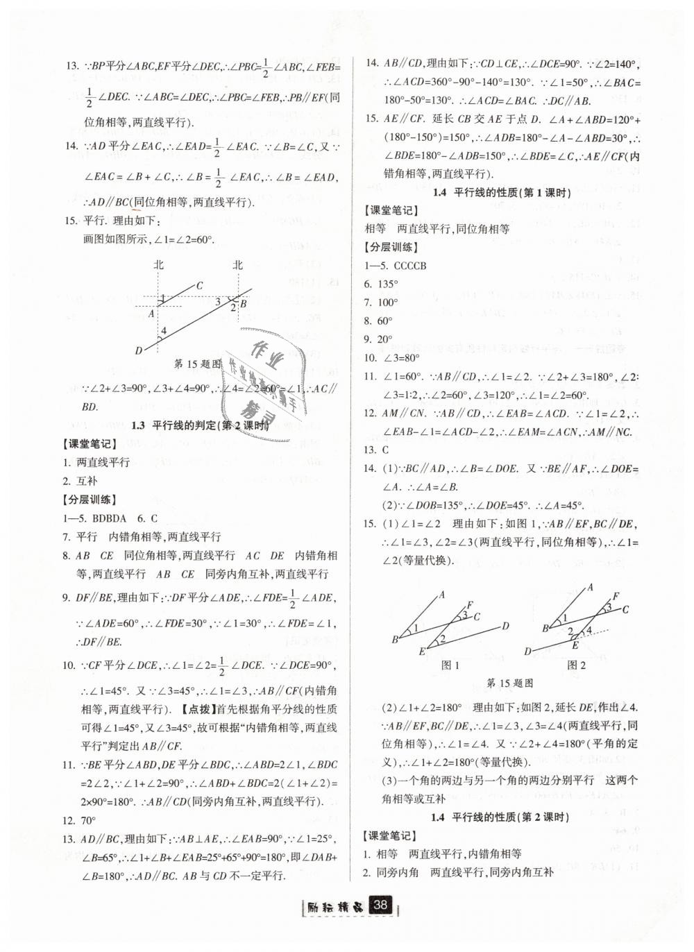 2019年励耘书业励耘新同步七年级数学下册浙教版 第2页