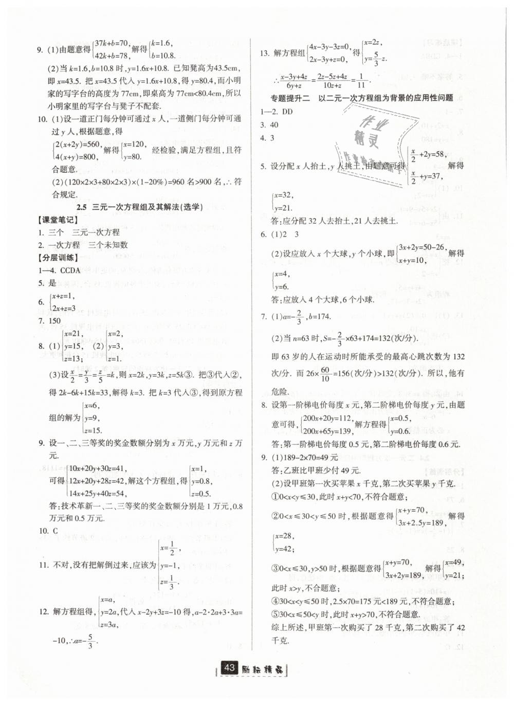 2019年勵(lì)耘書業(yè)勵(lì)耘新同步七年級(jí)數(shù)學(xué)下冊(cè)浙教版 第7頁(yè)