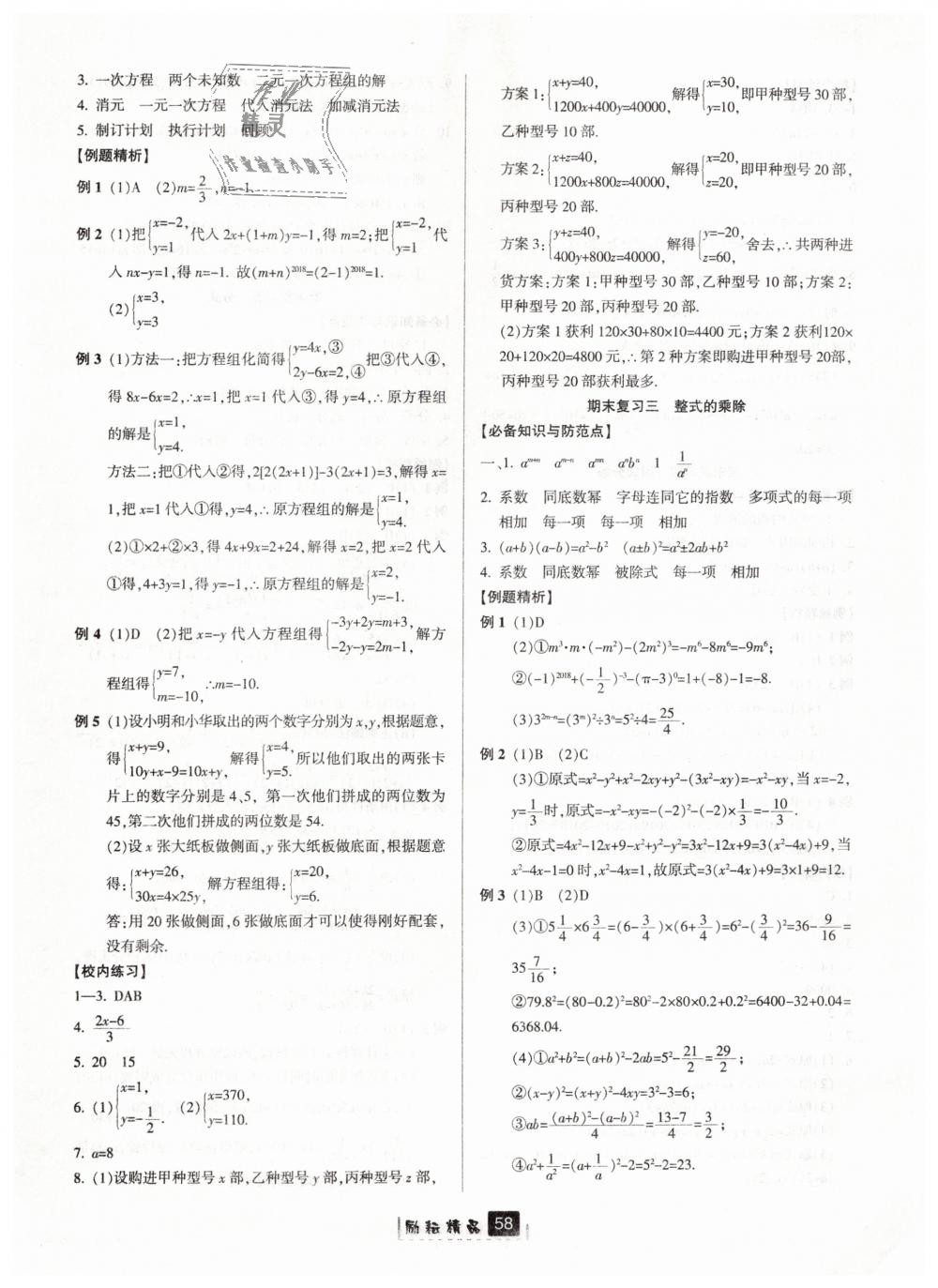 2019年勵耘書業(yè)勵耘新同步七年級數(shù)學下冊浙教版 第22頁