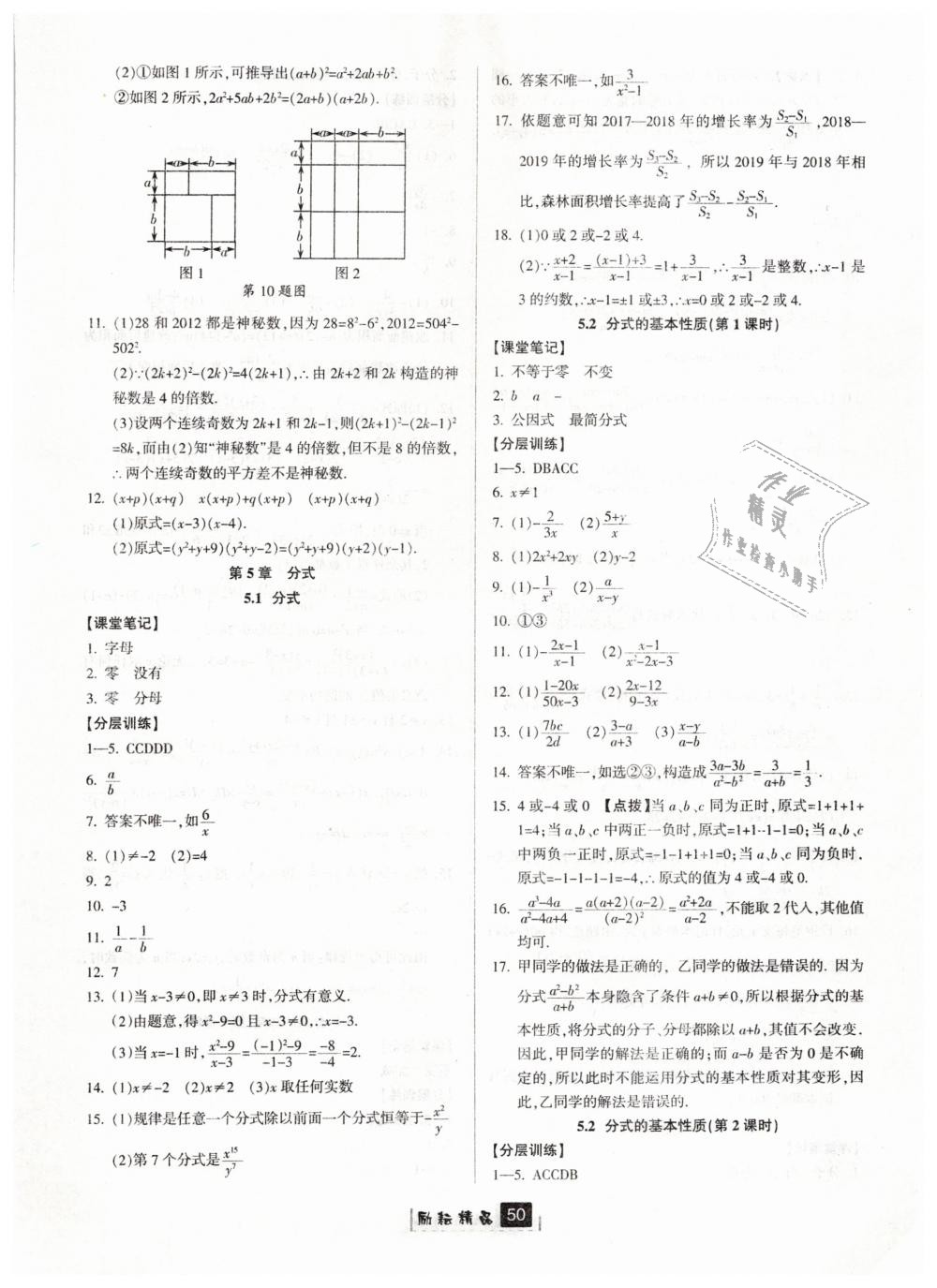 2019年励耘书业励耘新同步七年级数学下册浙教版 第14页