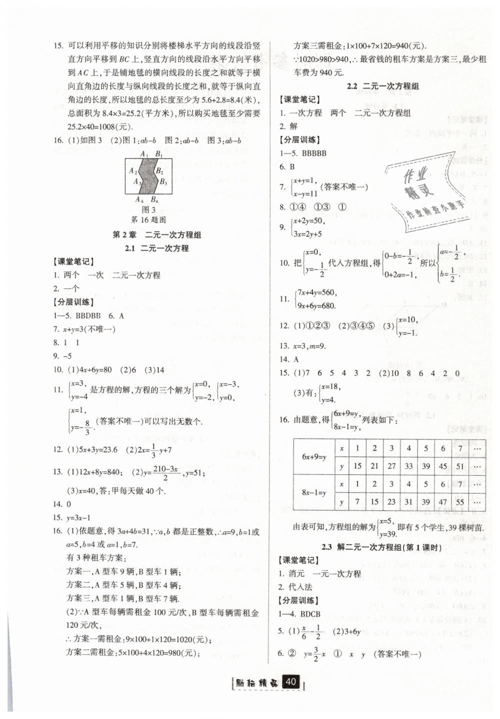 2019年勵耘書業(yè)勵耘新同步七年級數(shù)學(xué)下冊浙教版 第4頁