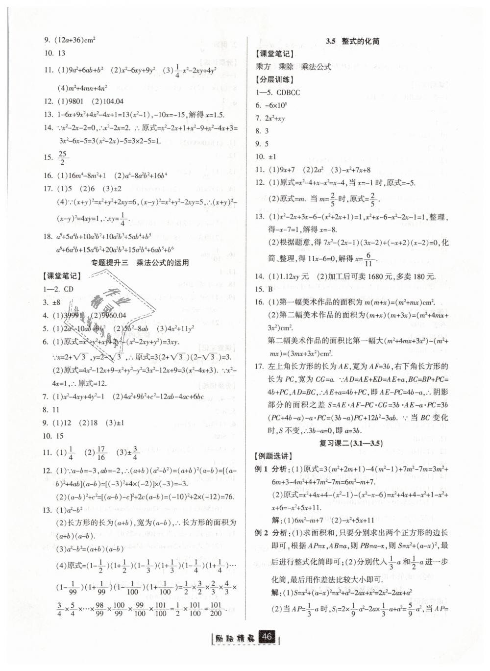 2019年勵(lì)耘書(shū)業(yè)勵(lì)耘新同步七年級(jí)數(shù)學(xué)下冊(cè)浙教版 第10頁(yè)