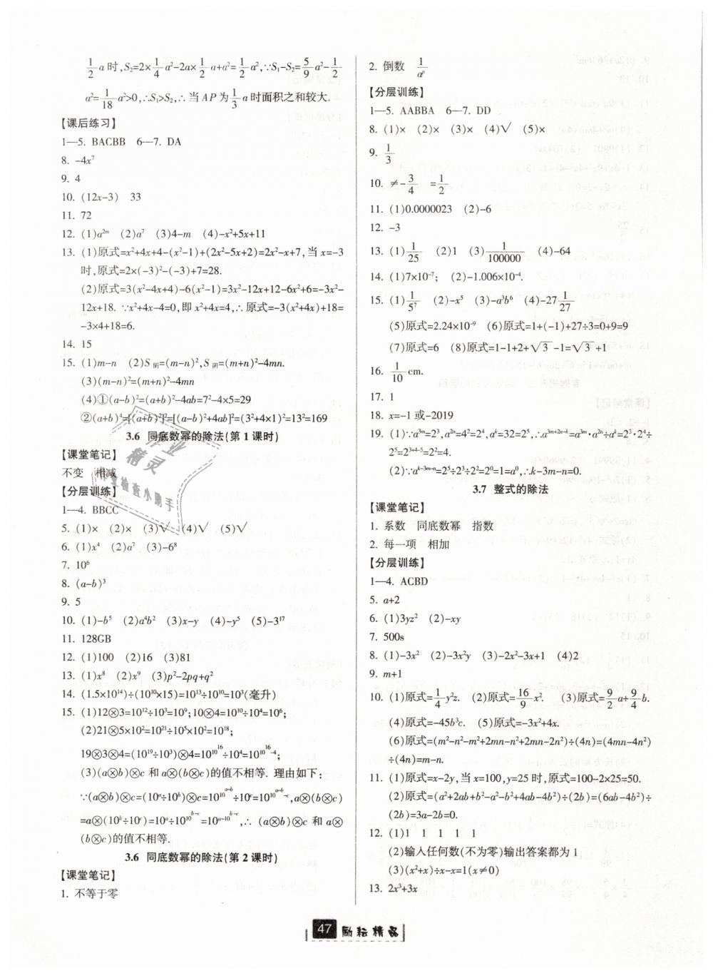 2019年勵(lì)耘書業(yè)勵(lì)耘新同步七年級數(shù)學(xué)下冊浙教版 第11頁