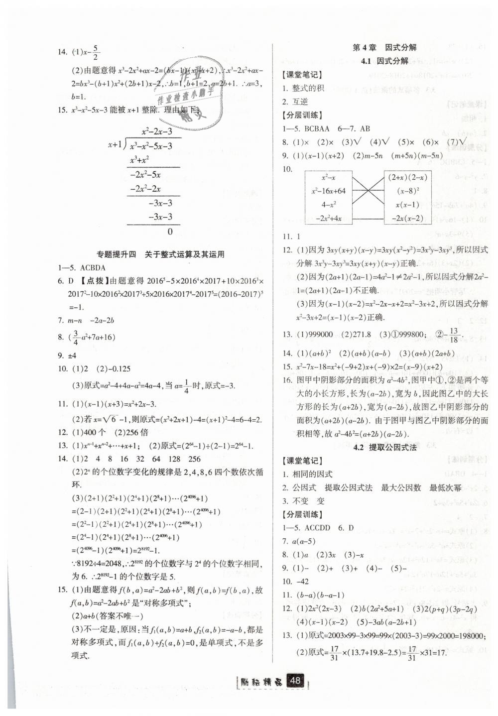 2019年勵耘書業(yè)勵耘新同步七年級數(shù)學(xué)下冊浙教版 第12頁