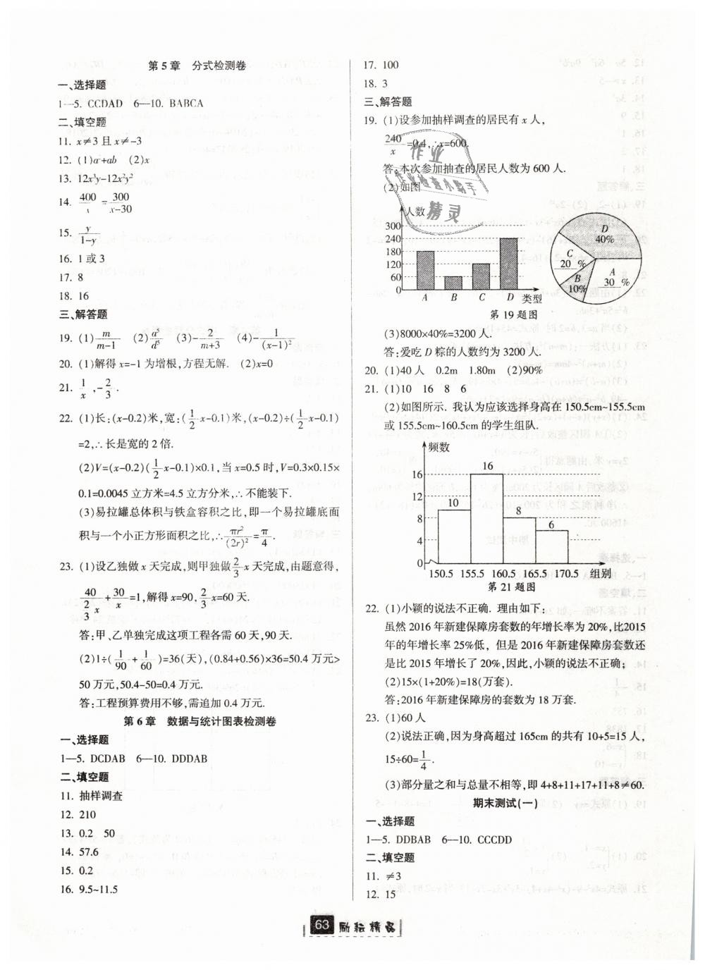 2019年勵(lì)耘書(shū)業(yè)勵(lì)耘新同步七年級(jí)數(shù)學(xué)下冊(cè)浙教版 第27頁(yè)