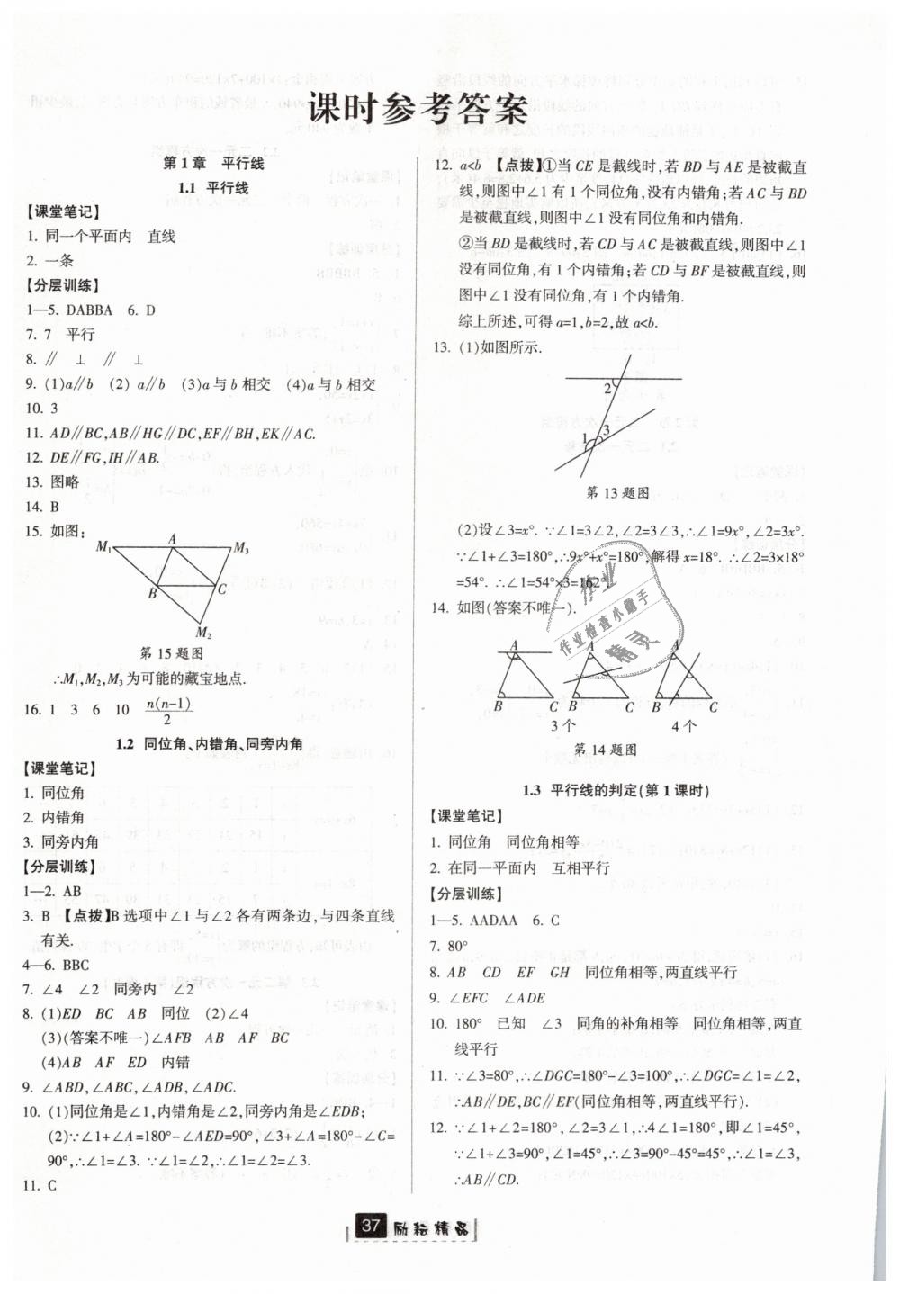 2019年勵耘書業(yè)勵耘新同步七年級數(shù)學(xué)下冊浙教版 第1頁