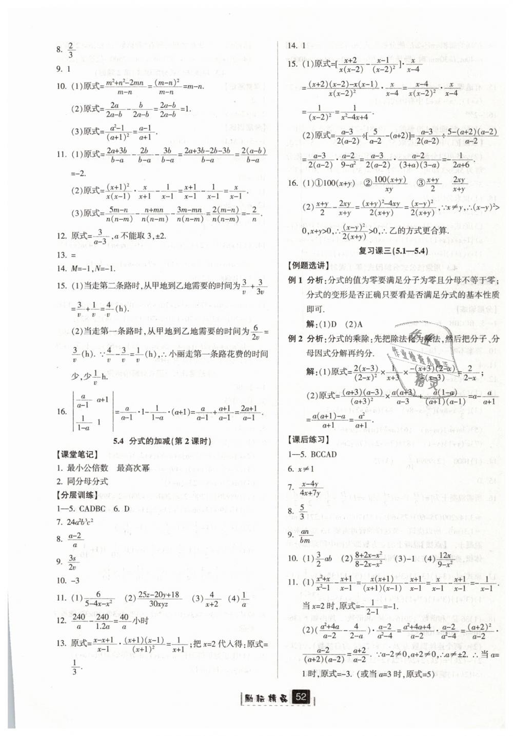 2019年勵耘書業(yè)勵耘新同步七年級數(shù)學下冊浙教版 第16頁