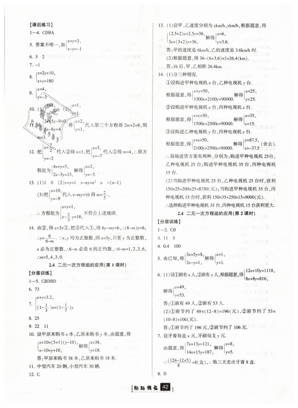 2019年勵(lì)耘書業(yè)勵(lì)耘新同步七年級(jí)數(shù)學(xué)下冊(cè)浙教版 第6頁