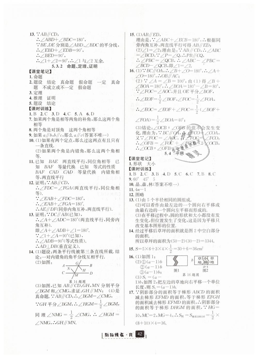 2019年励耘书业励耘新同步七年级数学下册人教版 第6页