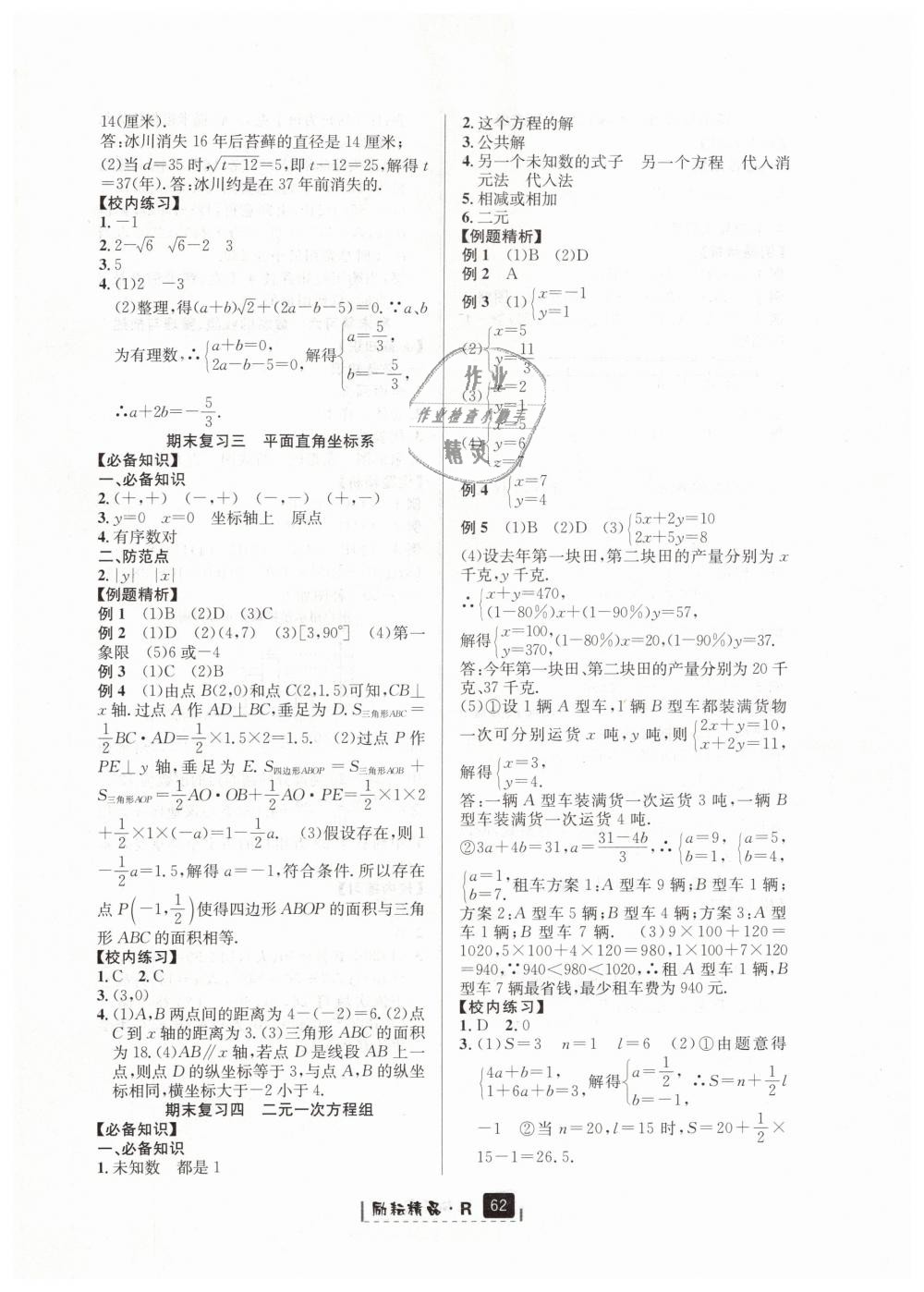 2019年勵耘書業(yè)勵耘新同步七年級數(shù)學下冊人教版 第30頁