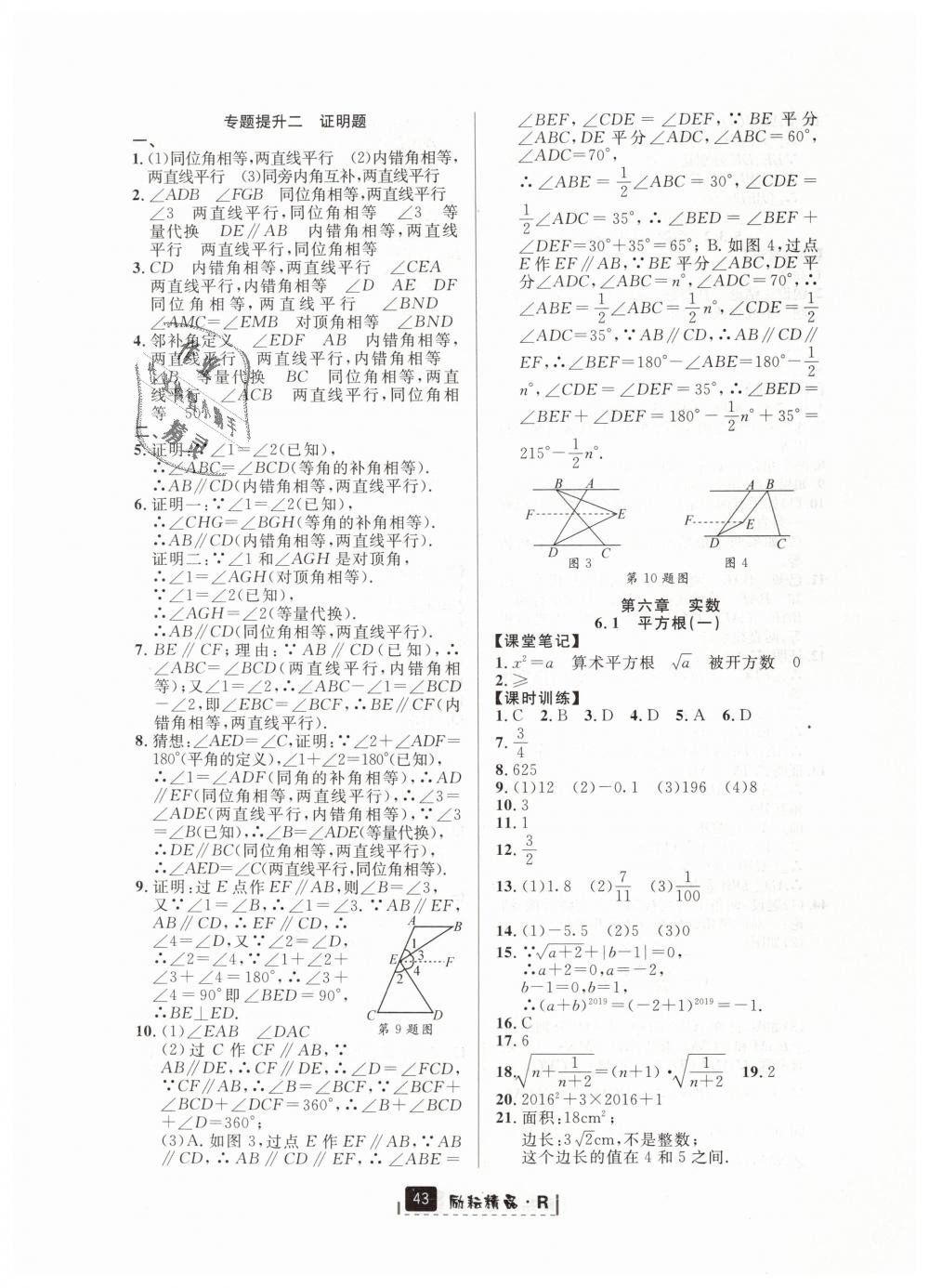 2019年励耘书业励耘新同步七年级数学下册人教版 第7页