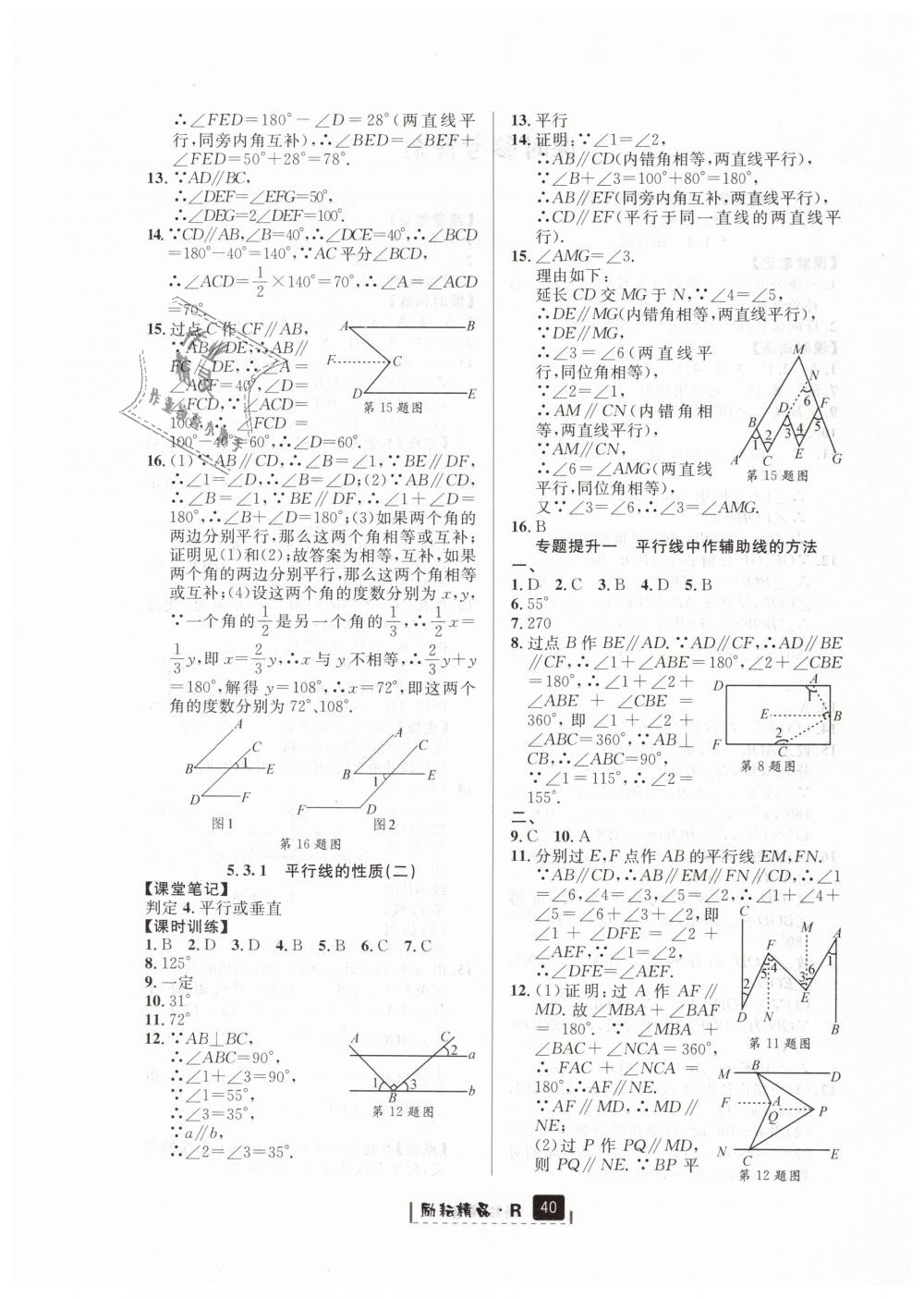 2019年励耘书业励耘新同步七年级数学下册人教版 第4页