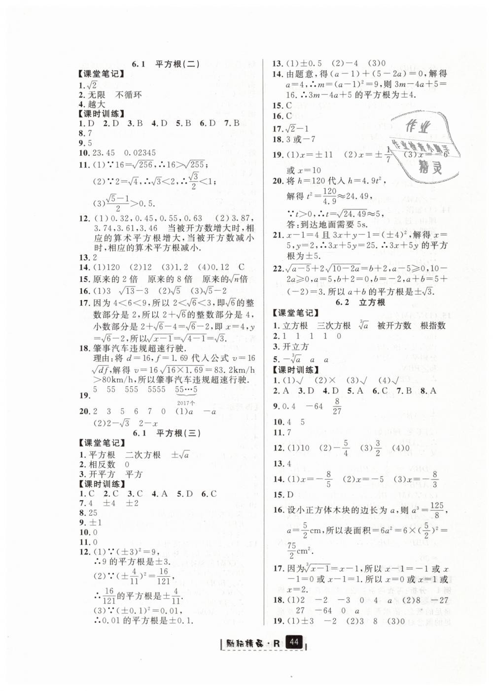 2019年励耘书业励耘新同步七年级数学下册人教版 第8页