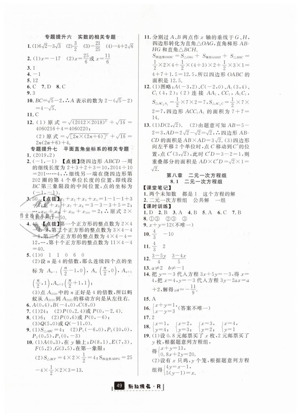 2019年励耘书业励耘新同步七年级数学下册人教版 第13页