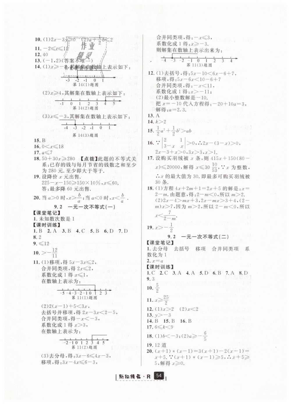 2019年励耘书业励耘新同步七年级数学下册人教版 第22页