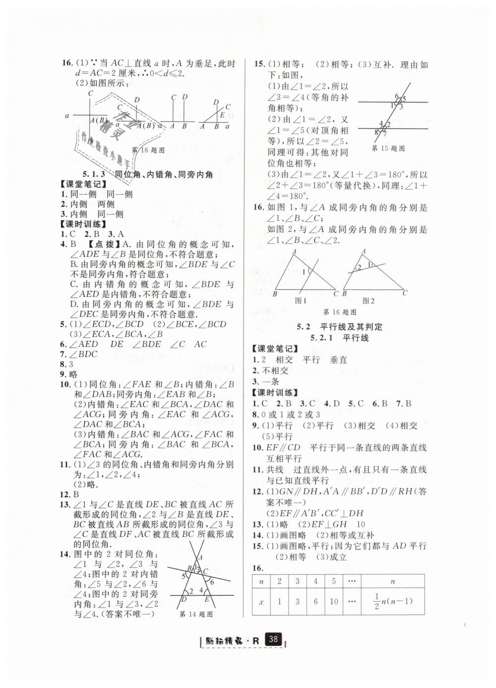 2019年励耘书业励耘新同步七年级数学下册人教版 第2页