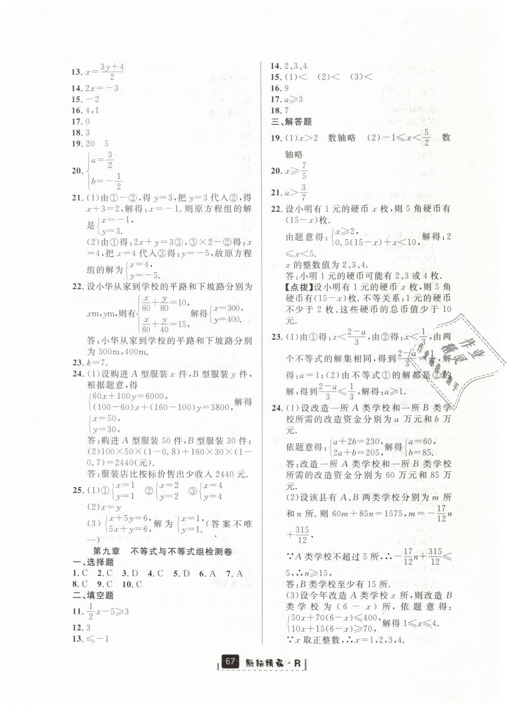 2019年勵耘書業(yè)勵耘新同步七年級數(shù)學下冊人教版 第35頁