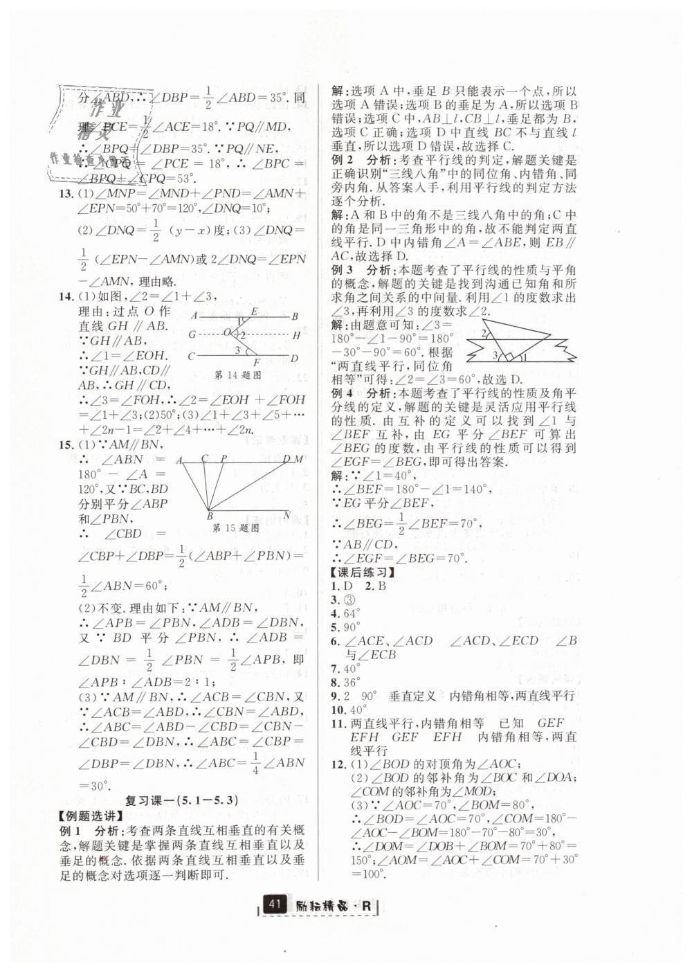 2019年励耘书业励耘新同步七年级数学下册人教版 第5页