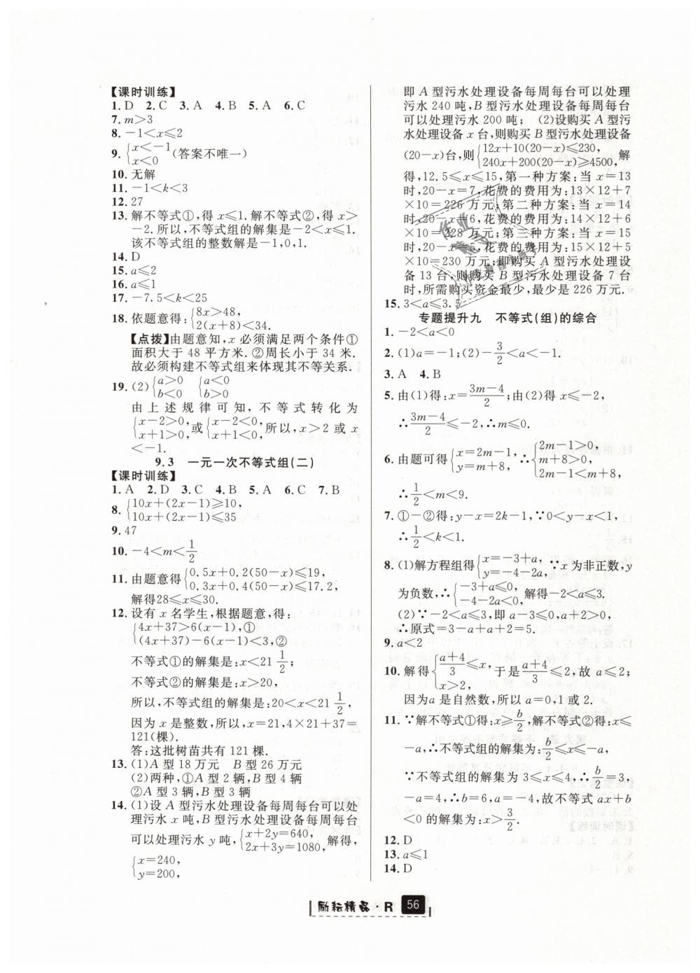 2019年励耘书业励耘新同步七年级数学下册人教版 第24页