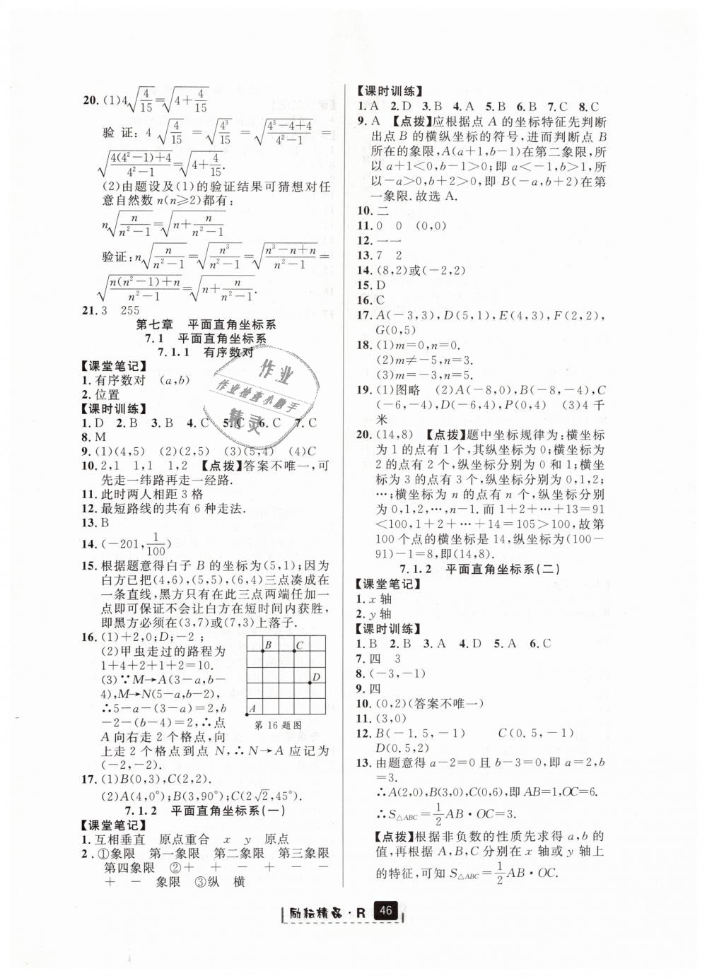 2019年励耘书业励耘新同步七年级数学下册人教版 第10页