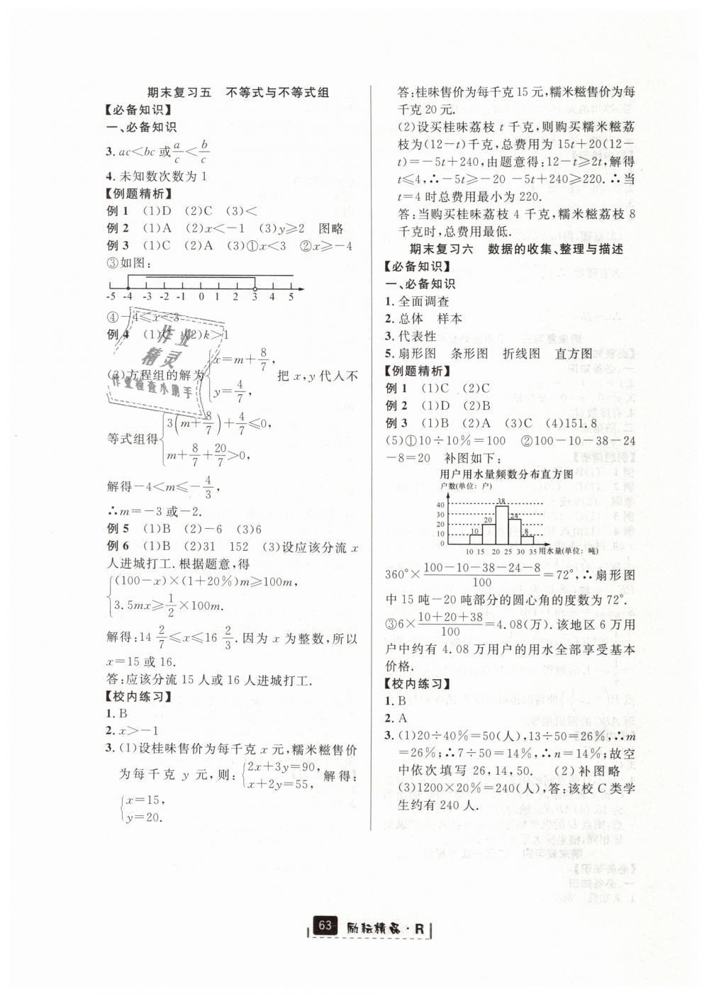 2019年励耘书业励耘新同步七年级数学下册人教版 第31页