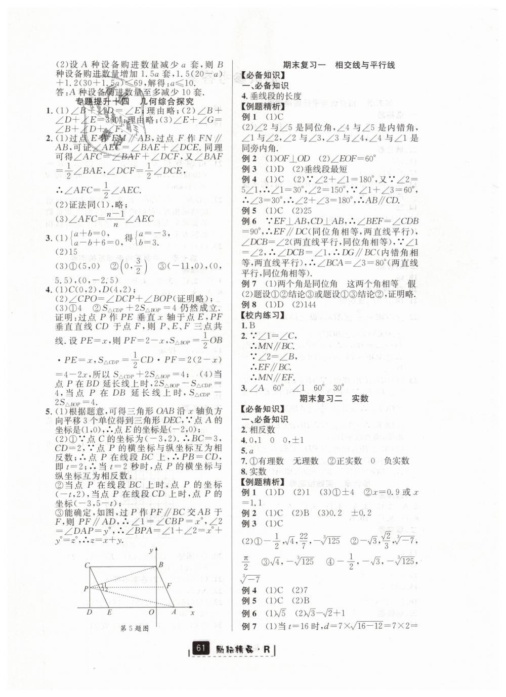 2019年励耘书业励耘新同步七年级数学下册人教版 第29页