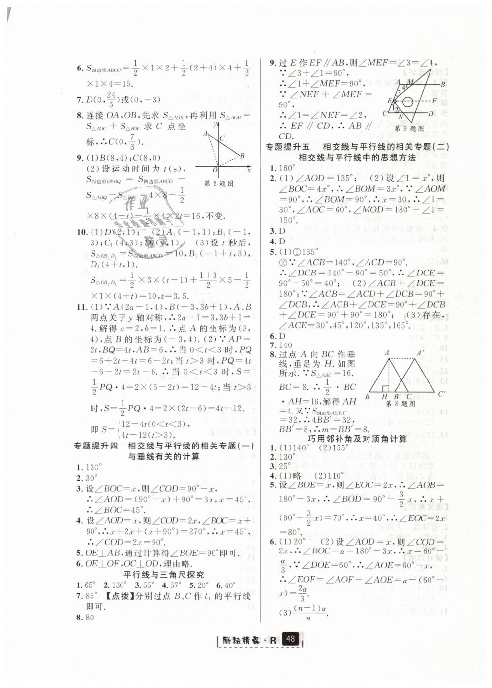 2019年励耘书业励耘新同步七年级数学下册人教版 第12页