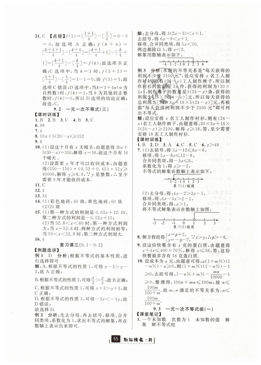 2019年励耘书业励耘新同步七年级数学下册人教版 第23页