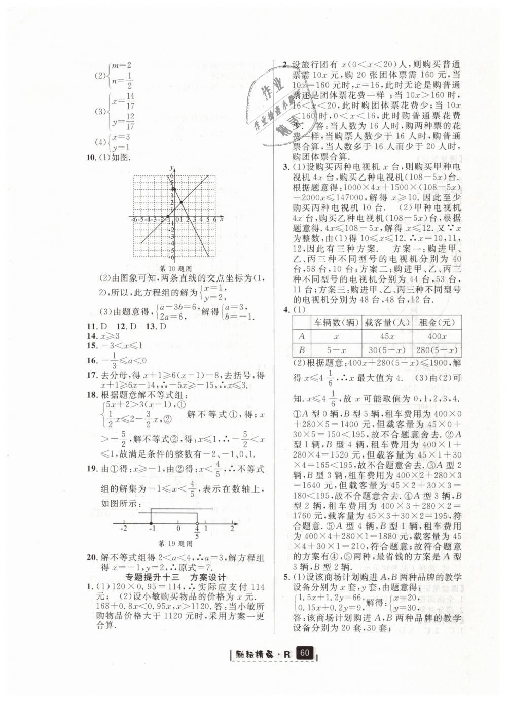 2019年励耘书业励耘新同步七年级数学下册人教版 第28页