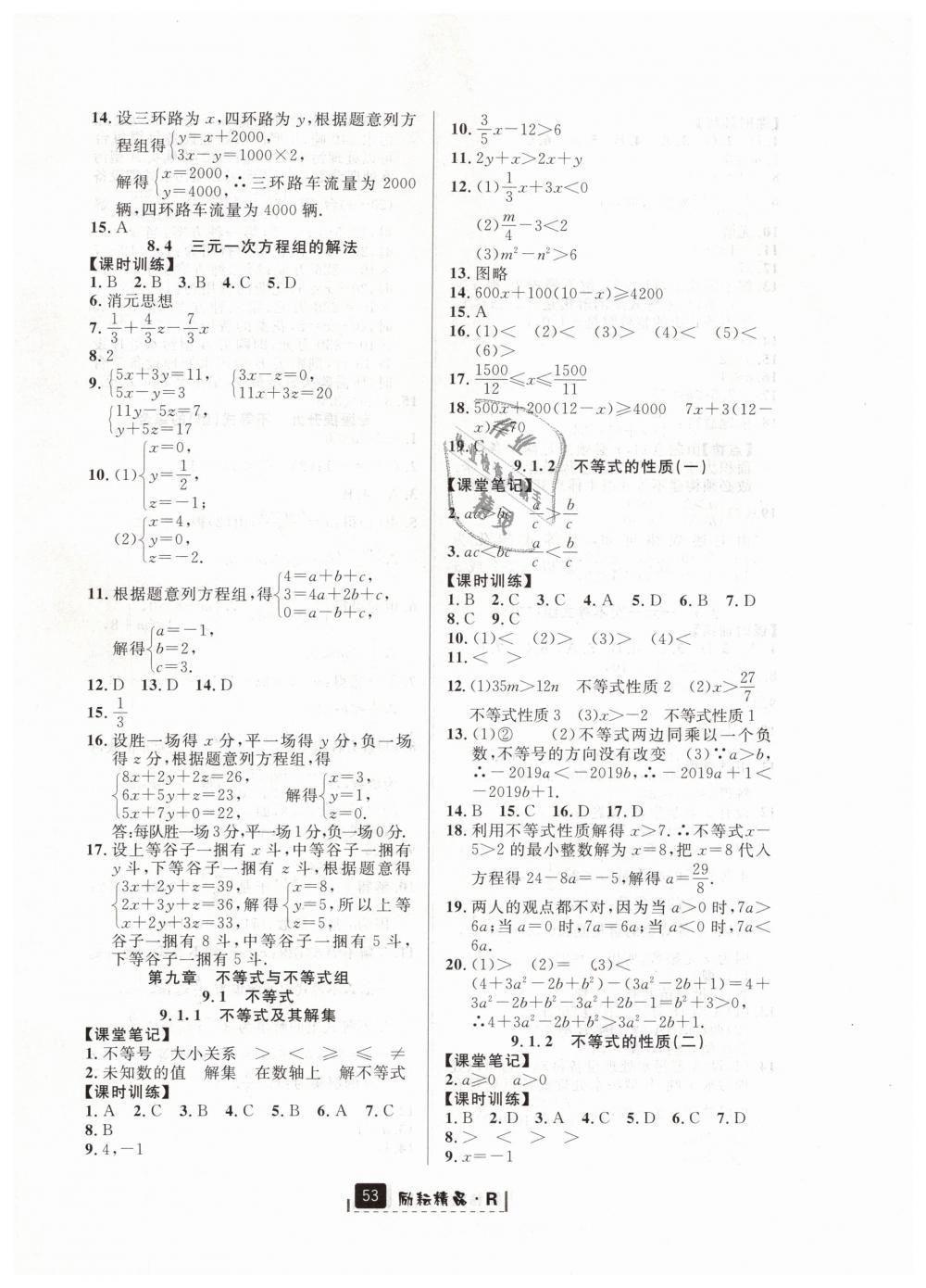 2019年励耘书业励耘新同步七年级数学下册人教版 第21页