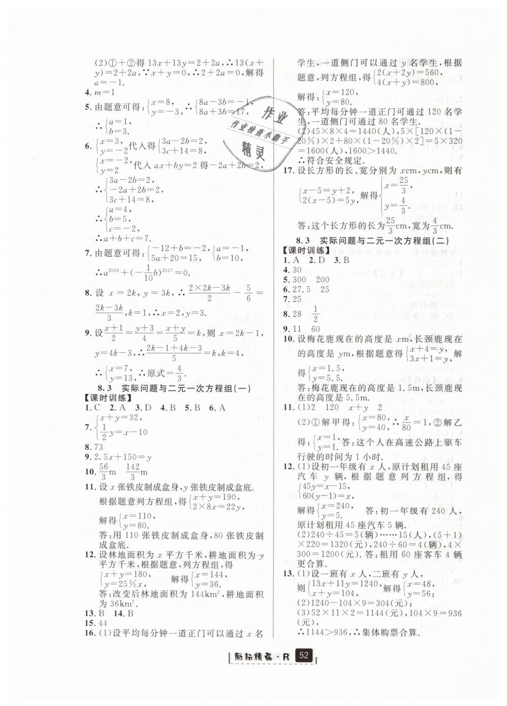 2019年励耘书业励耘新同步七年级数学下册人教版 第16页