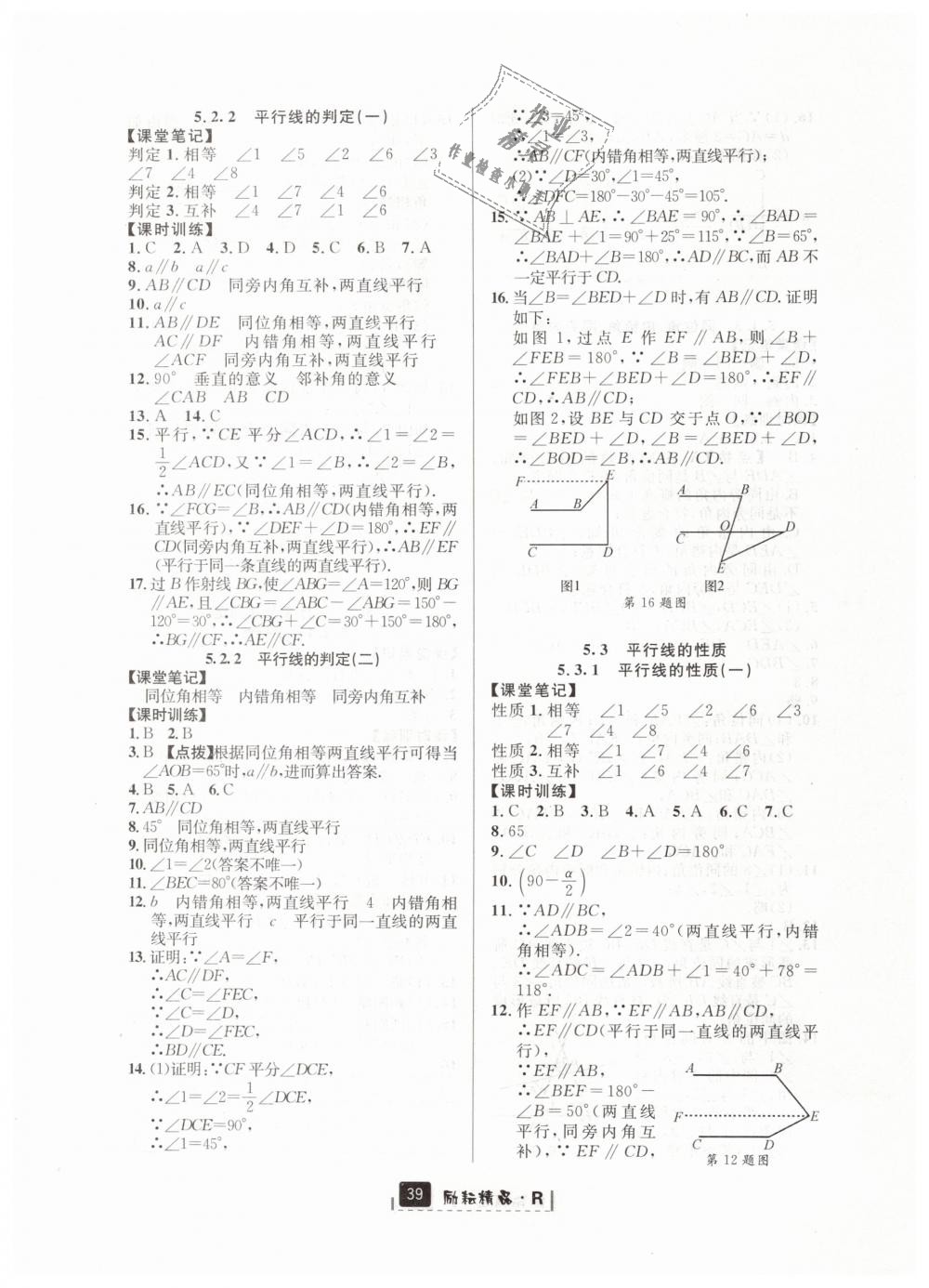 2019年励耘书业励耘新同步七年级数学下册人教版 第3页