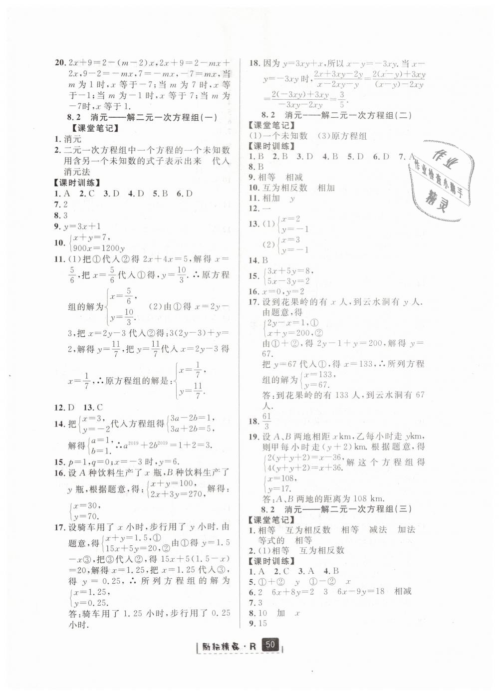 2019年励耘书业励耘新同步七年级数学下册人教版 第18页